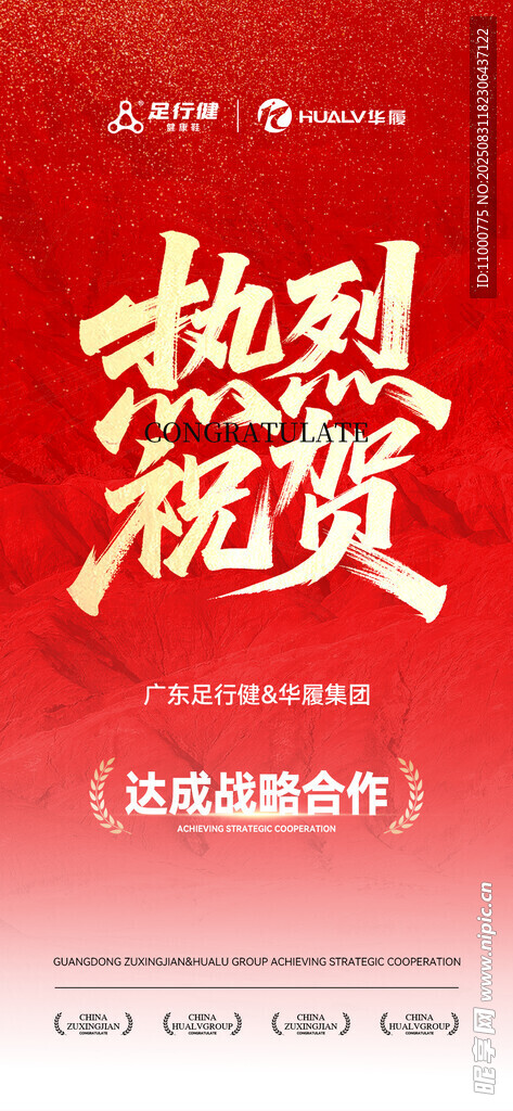 喜报 