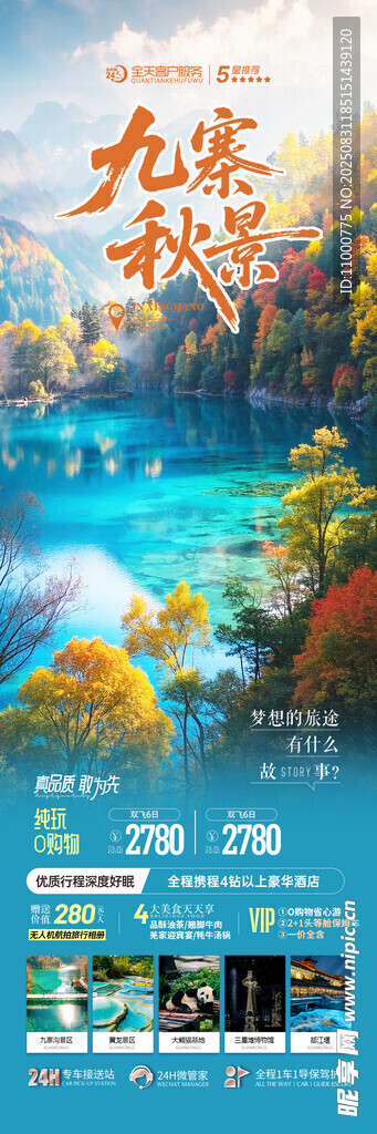 九寨沟