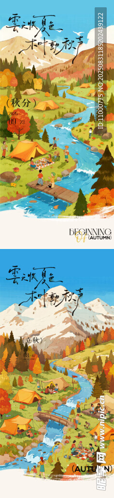 秋分 