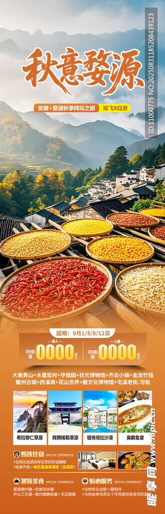  婺源旅游