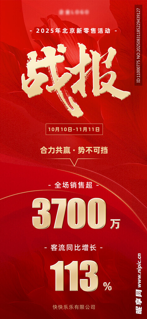 战报