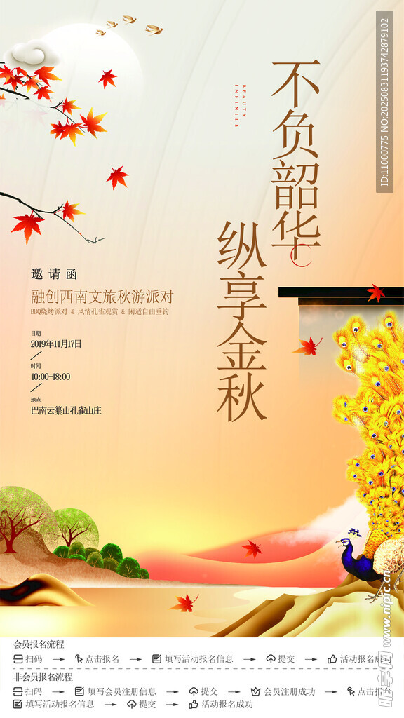 秋游