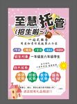 托管招生