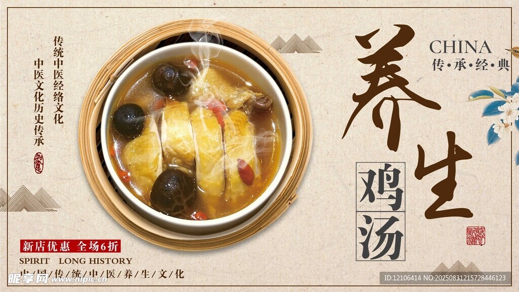 养生鸡汤