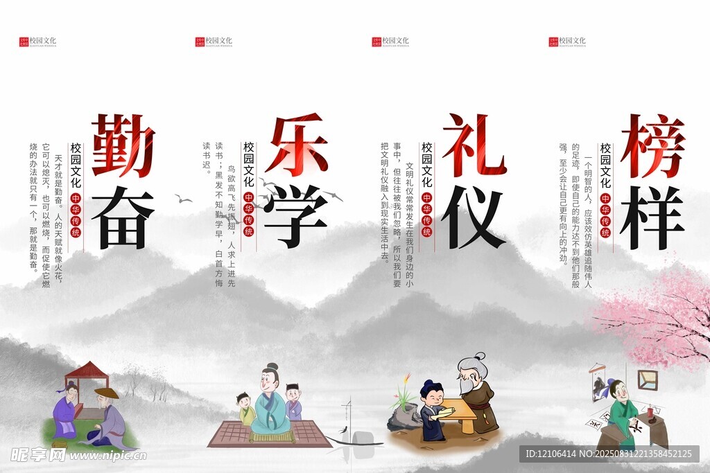 勤奋乐学礼仪榜样宣传图