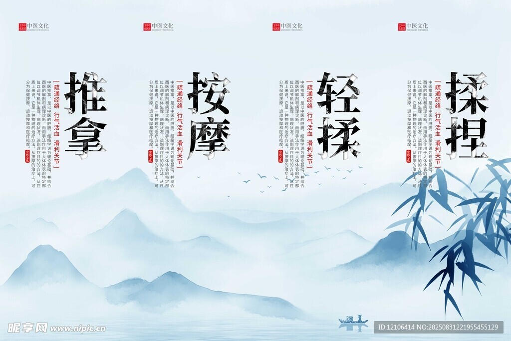 大气中医理疗推拿按摩挂画海报