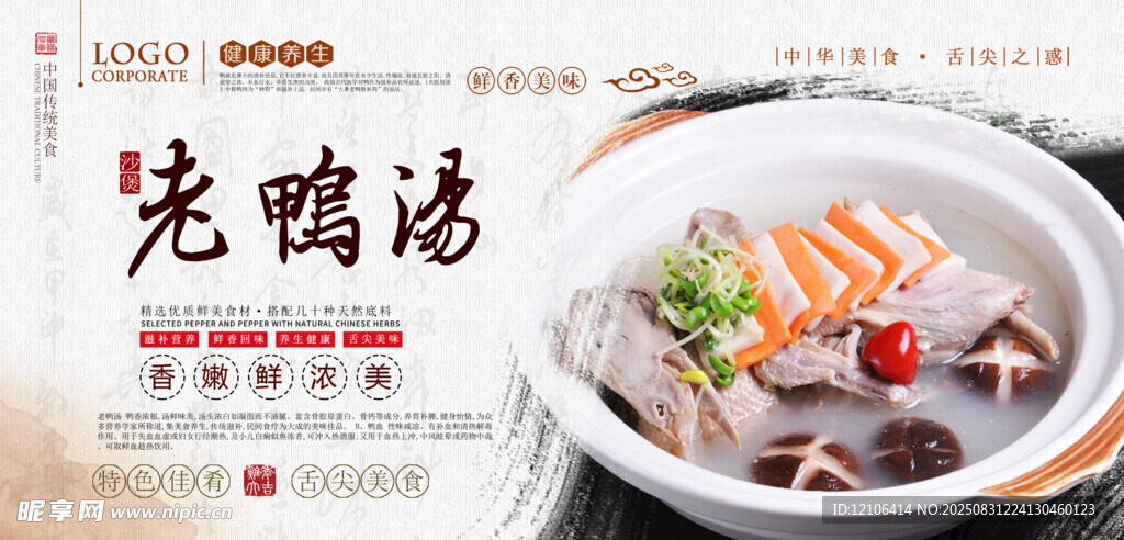 老鸭汤