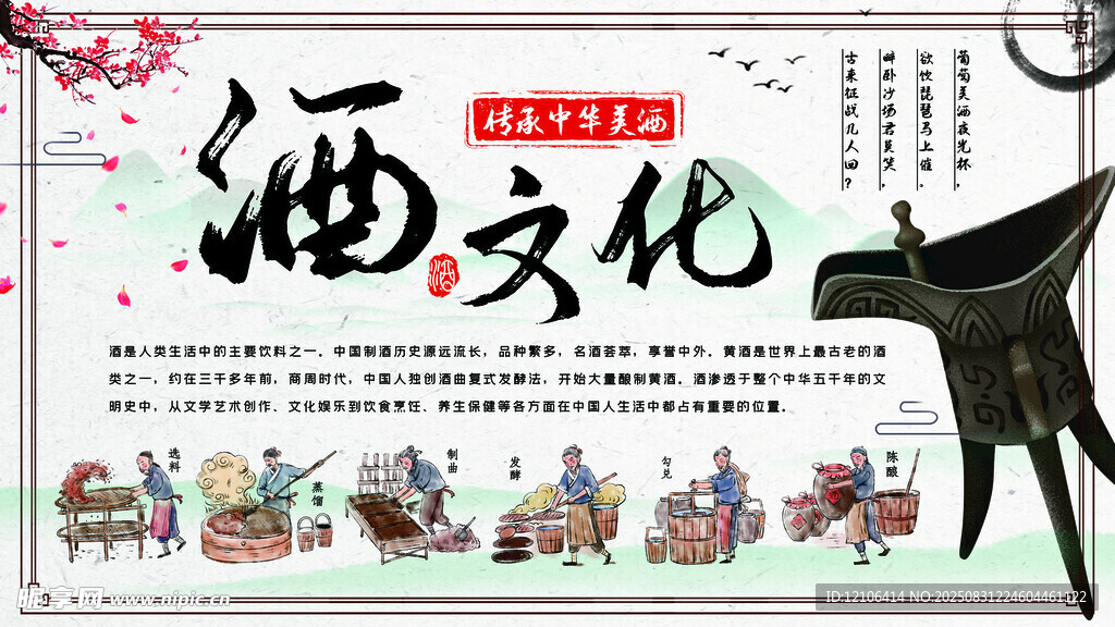 酒文化