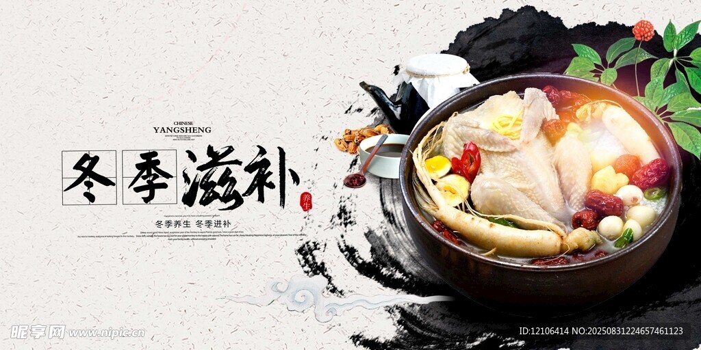冬季滋补靓汤
