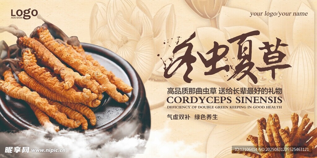 冬虫夏草