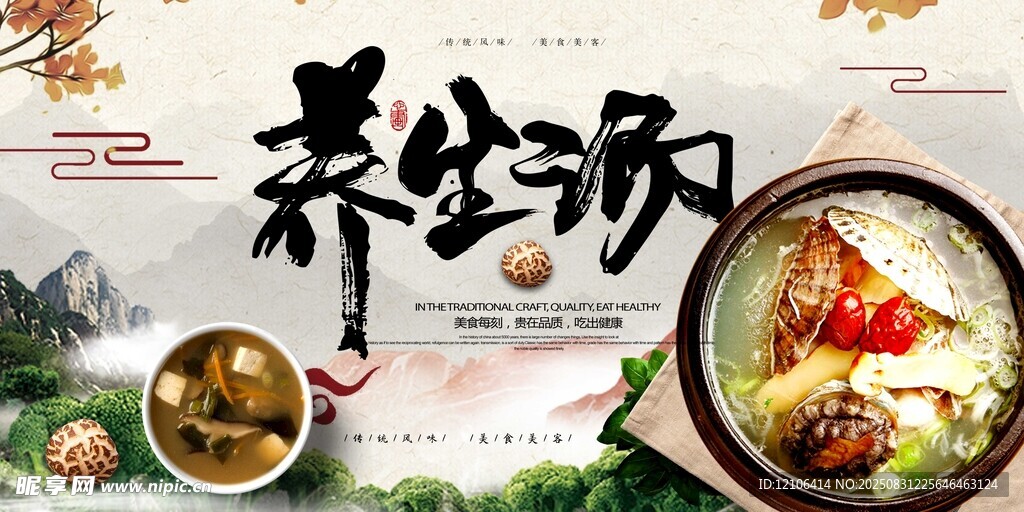养生汤