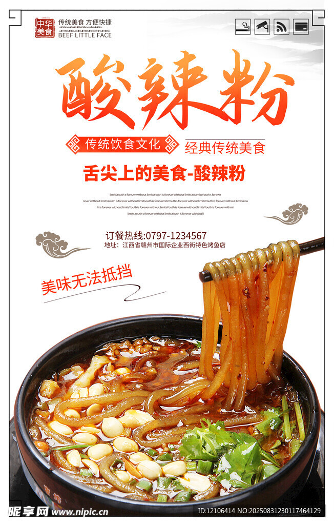 酸辣粉