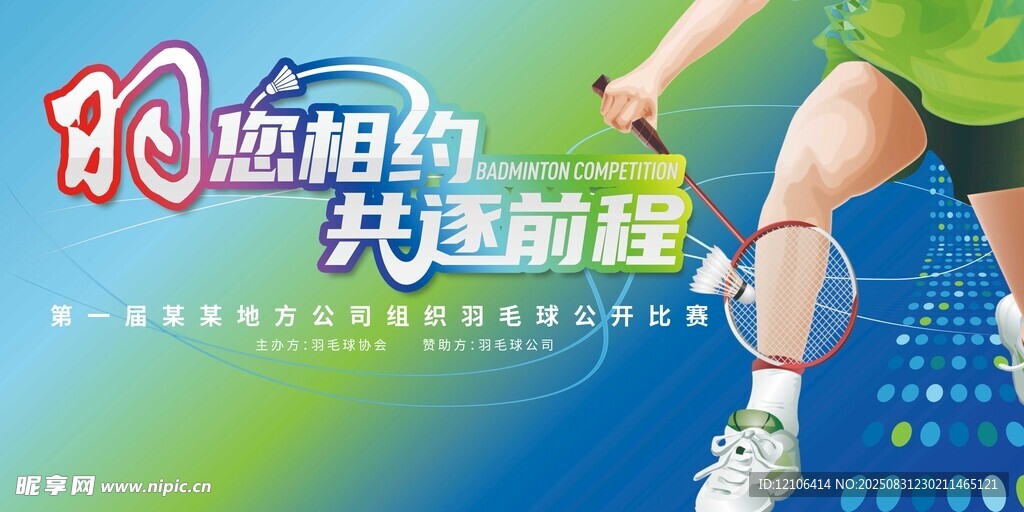 羽毛球比赛