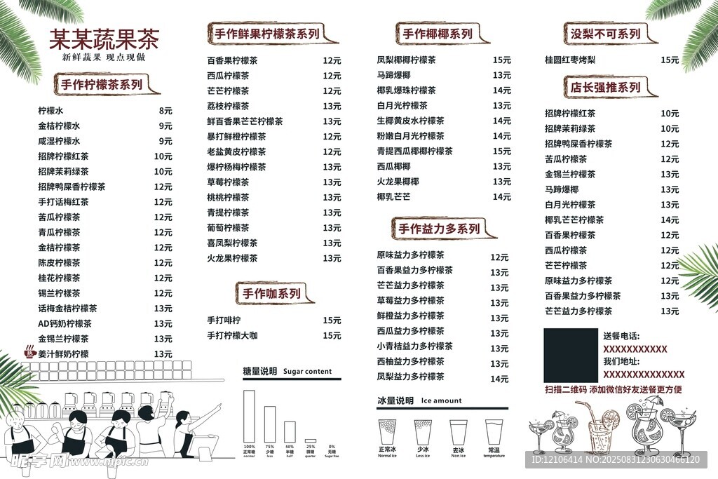 奶茶菜单