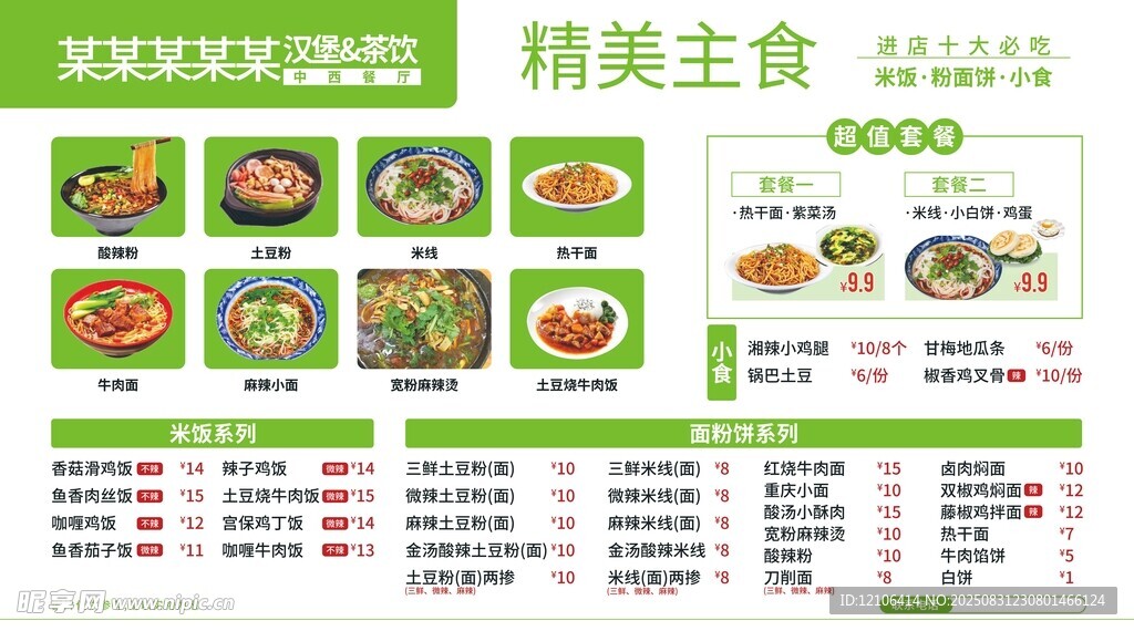 菜单