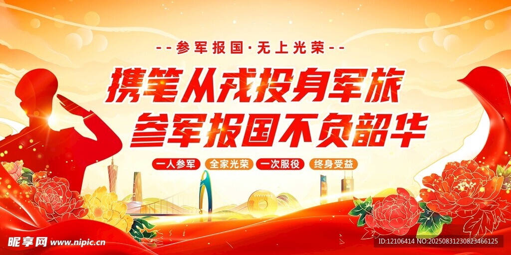 携笔从戎开启军旅生涯