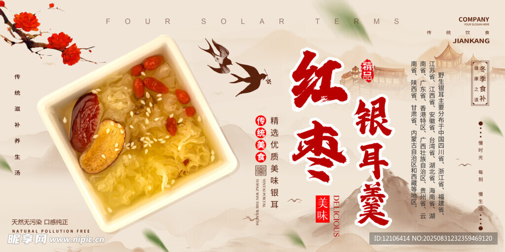 红枣银耳羹
