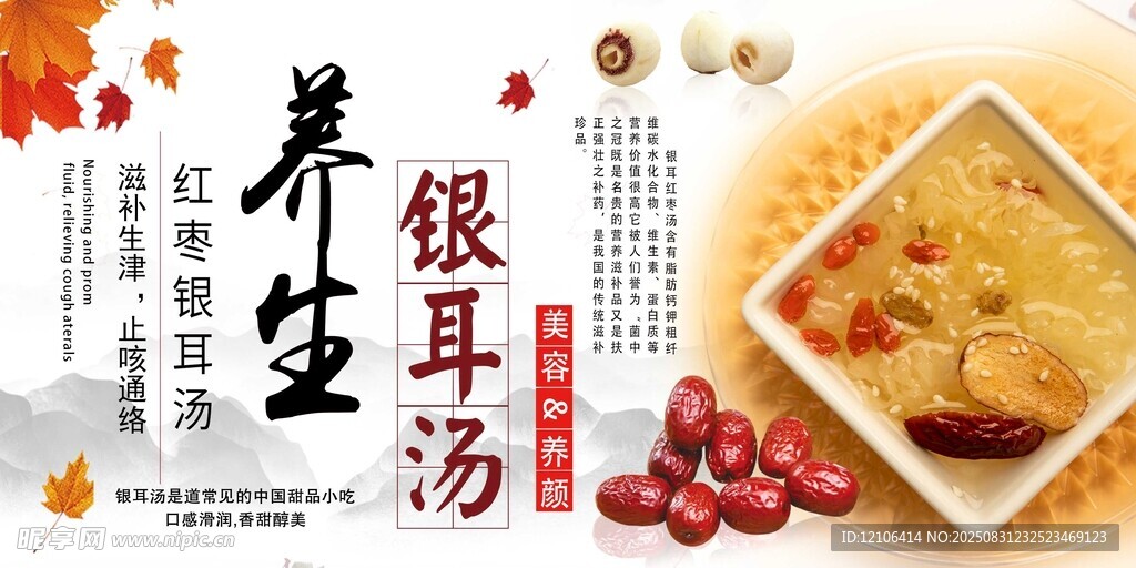 养生银耳汤