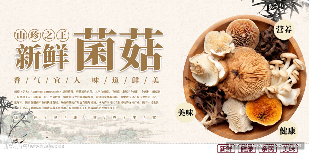 新鲜菌菇
