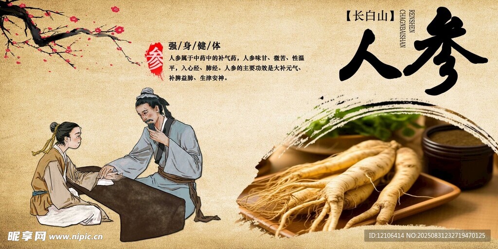 人参