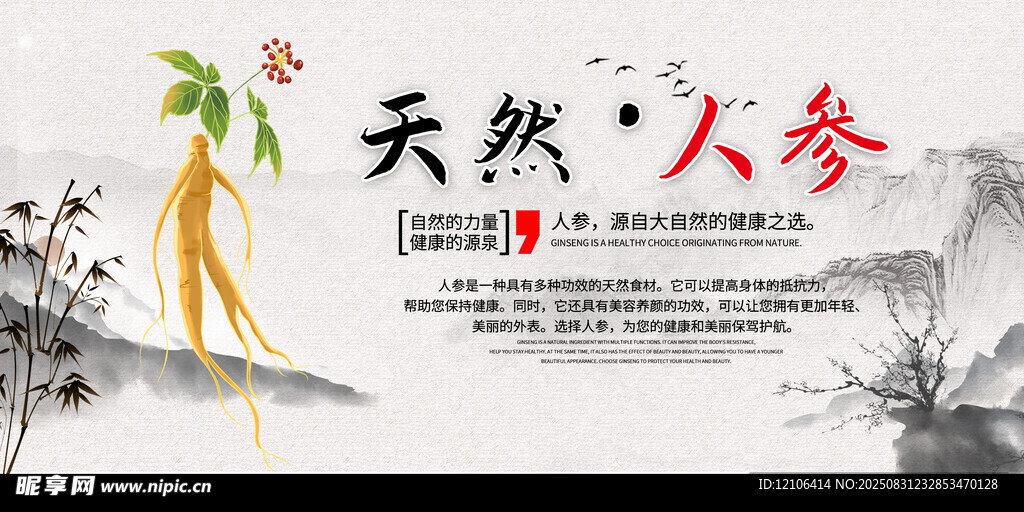 人参