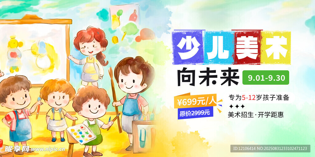 少儿美术