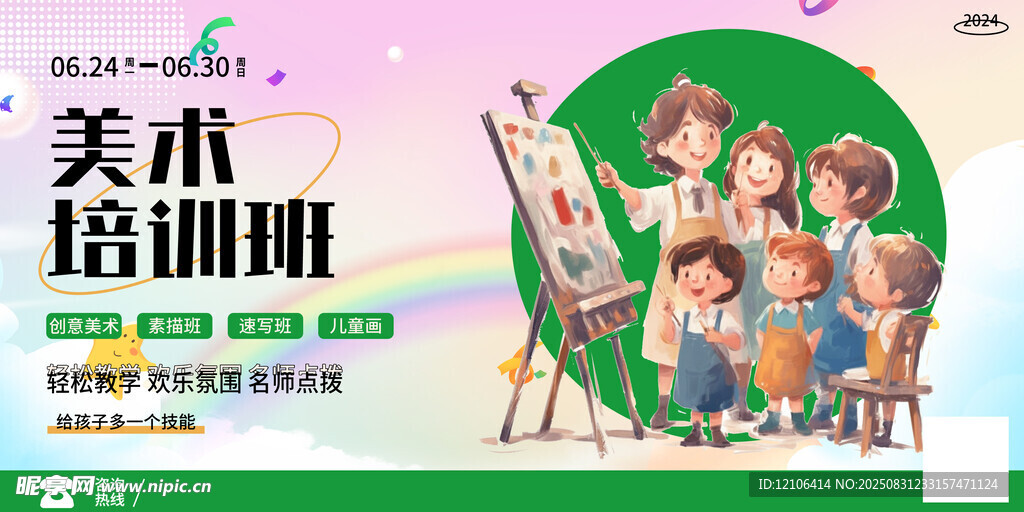 美术培训班