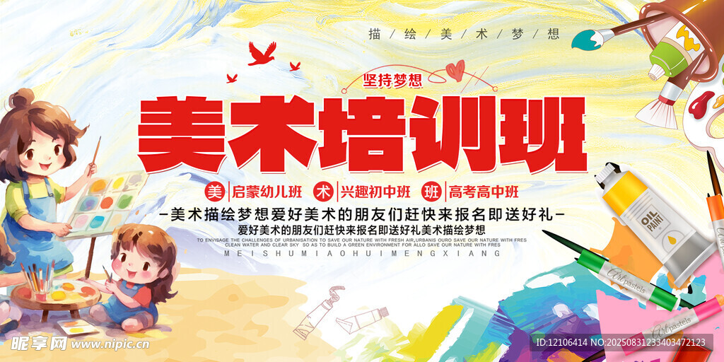 美术培训班