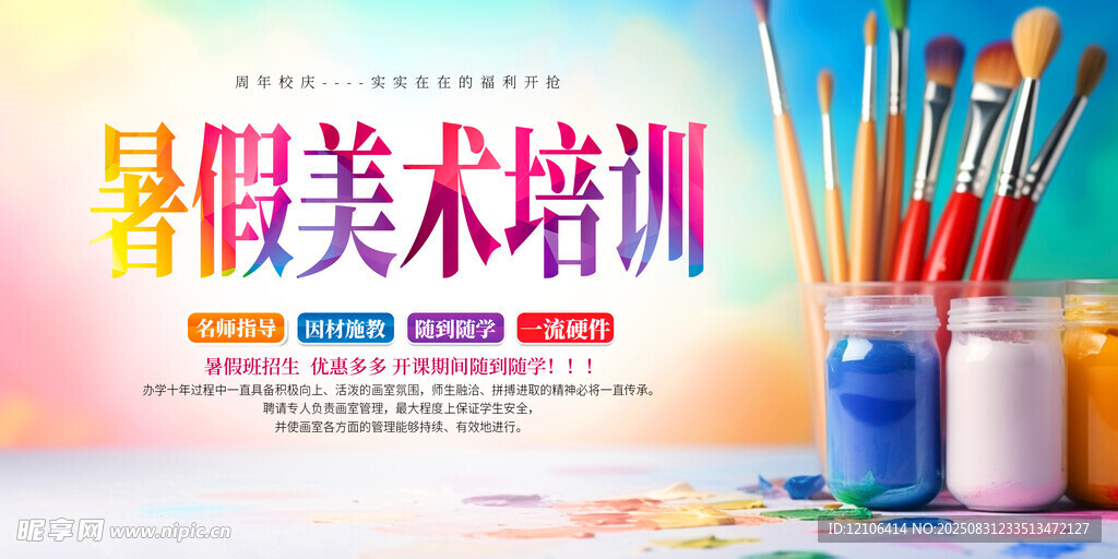暑假美术培训
