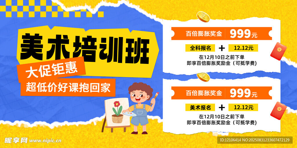 美术培训班