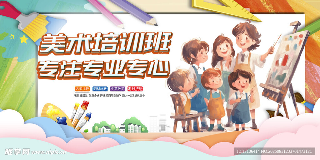 美术培训班