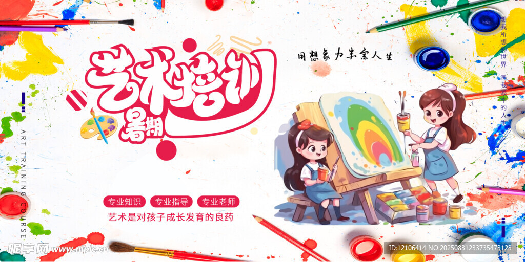 美术艺术培训