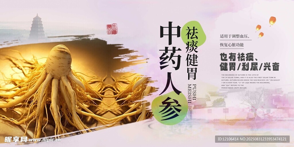人参