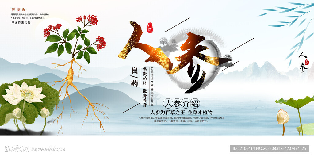 人参