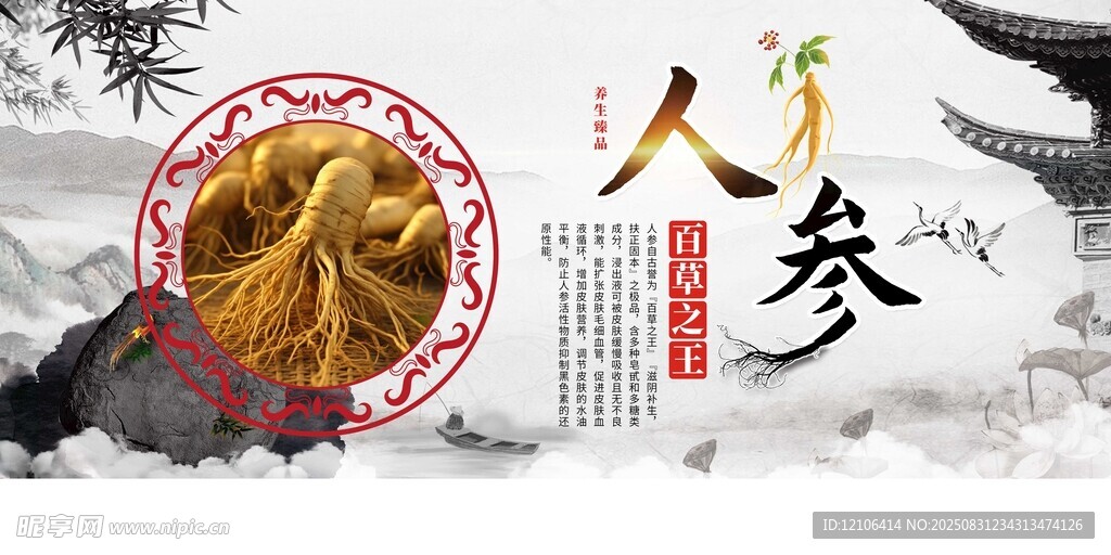 人参