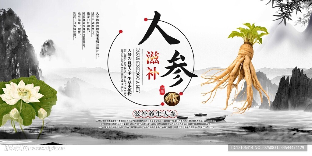人参