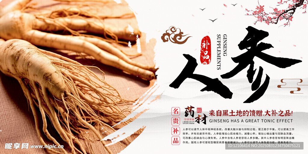 人参