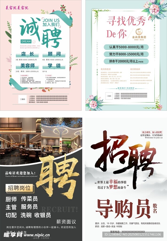  招聘