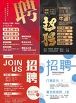  招聘