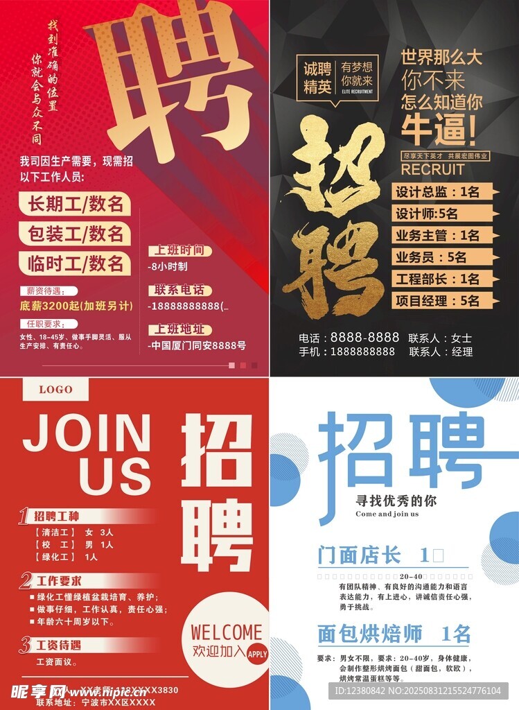  招聘