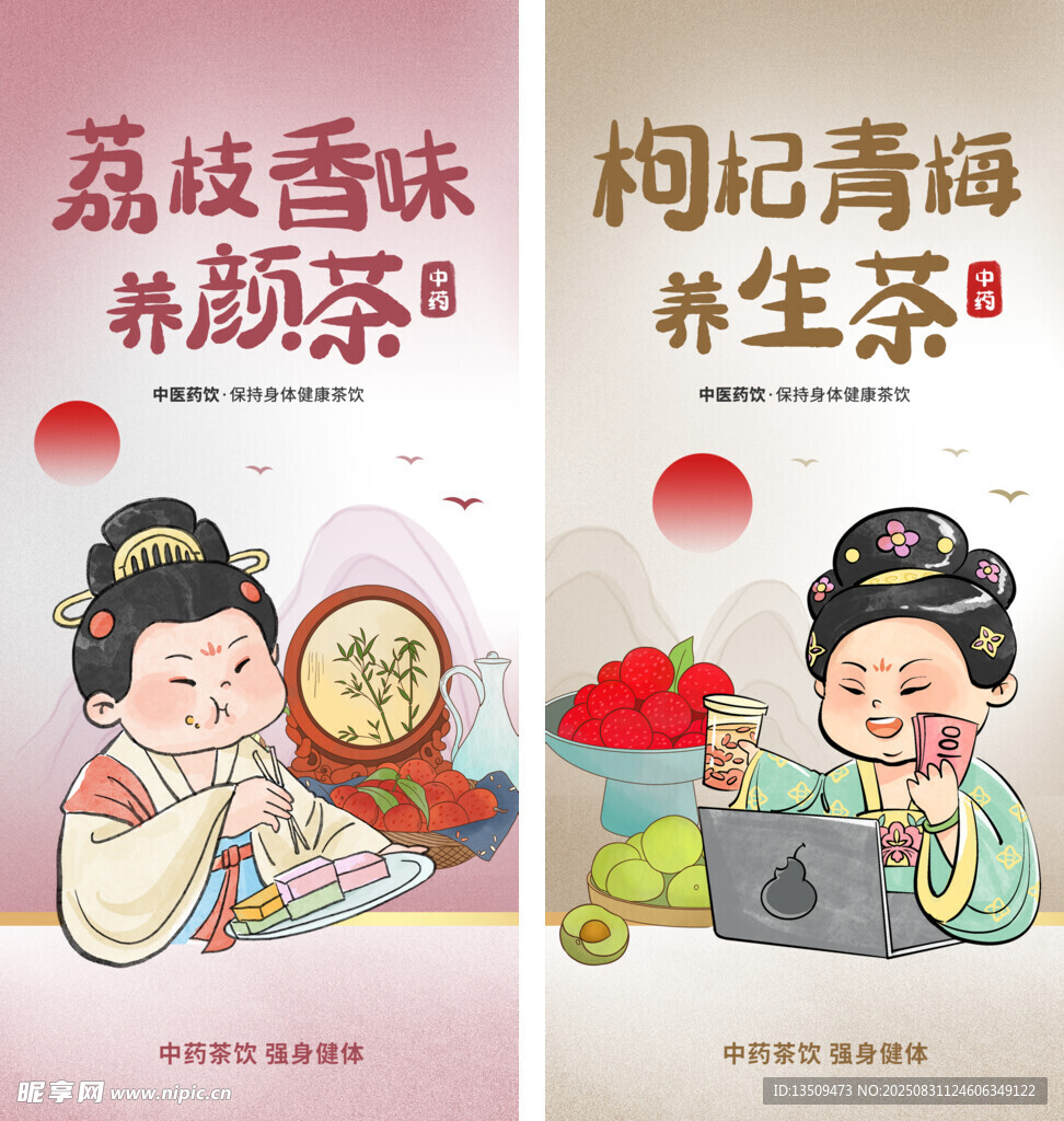 新中式茶饮海报
