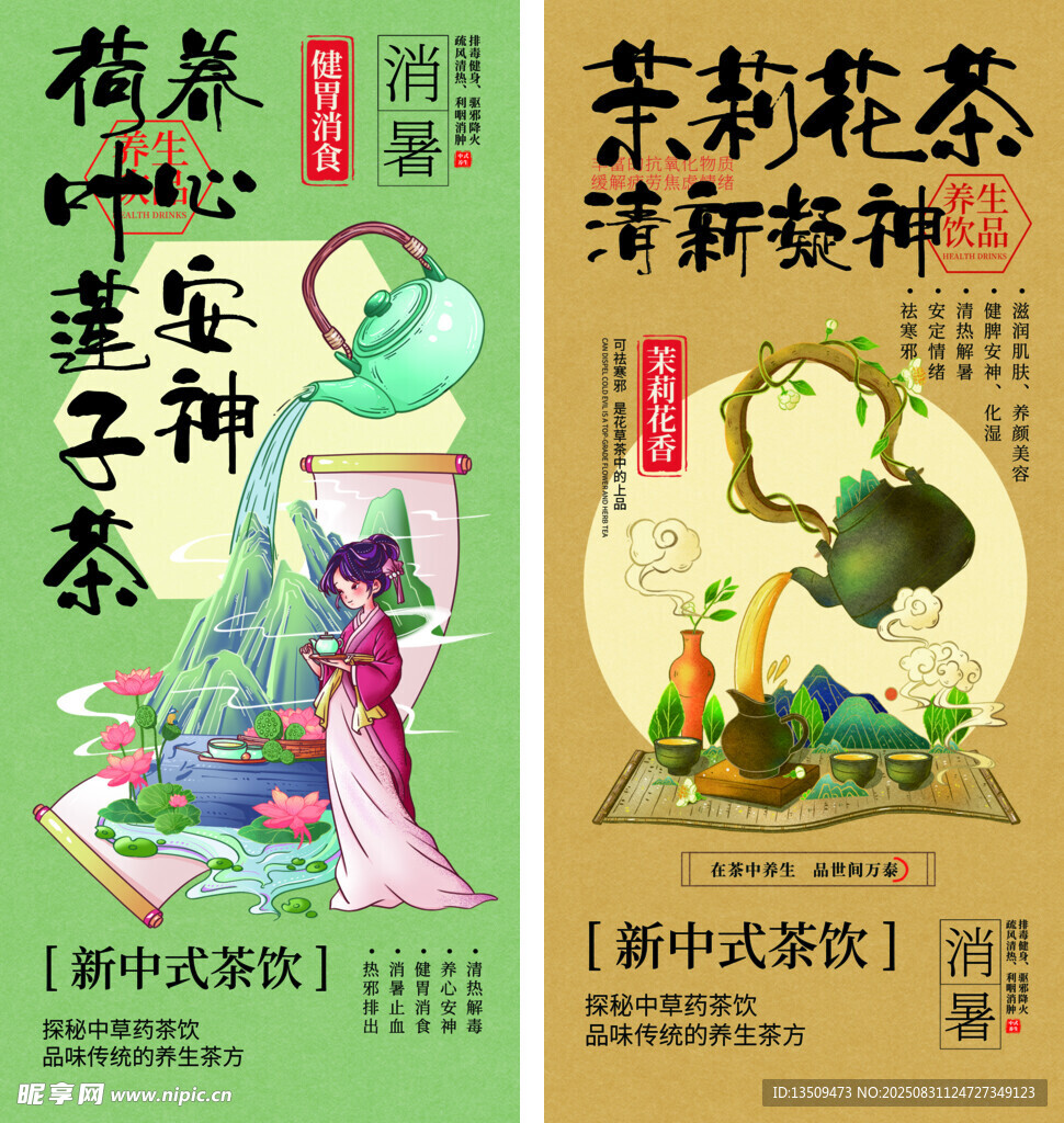 茶饮海报
