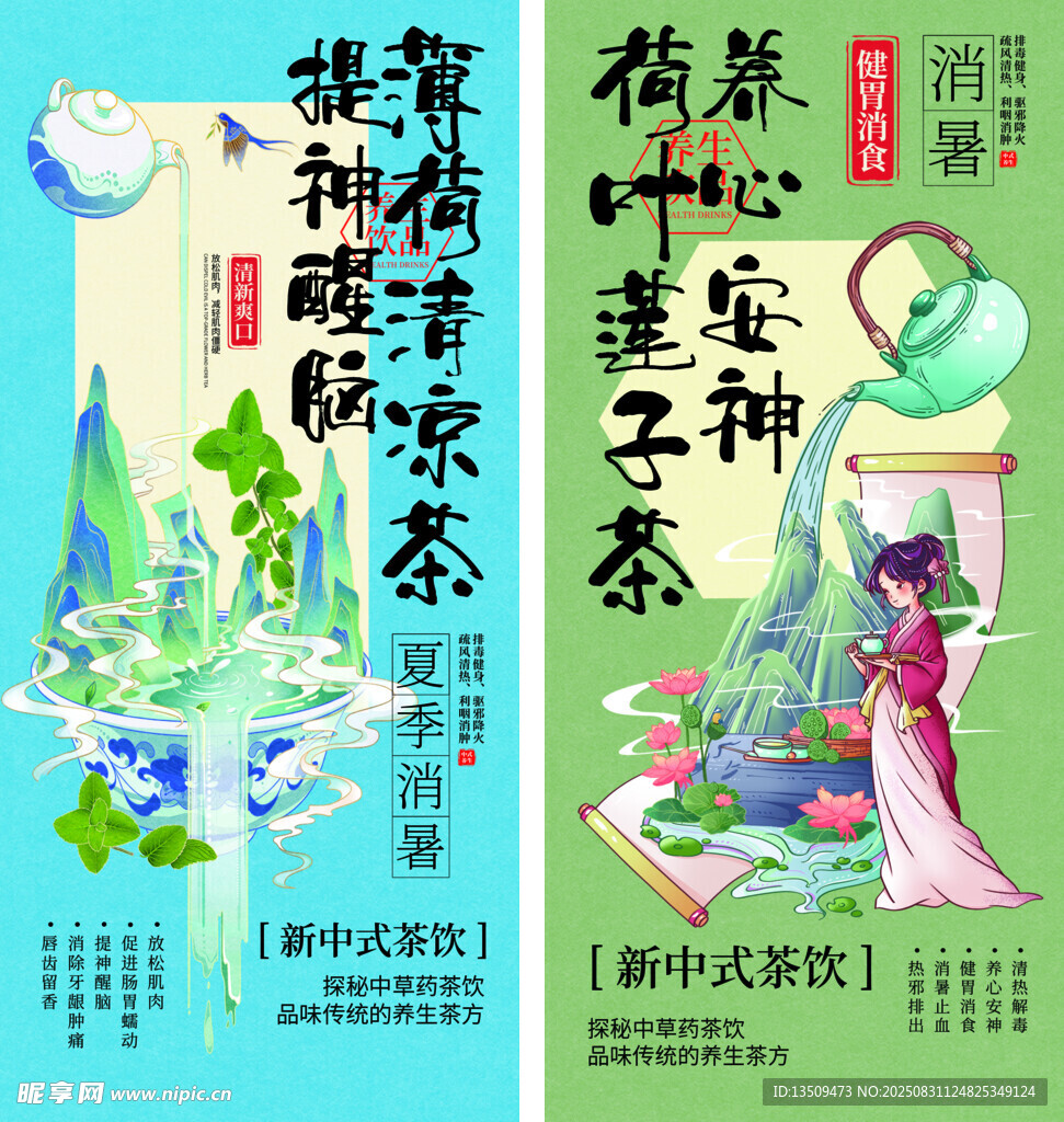 茶饮海报