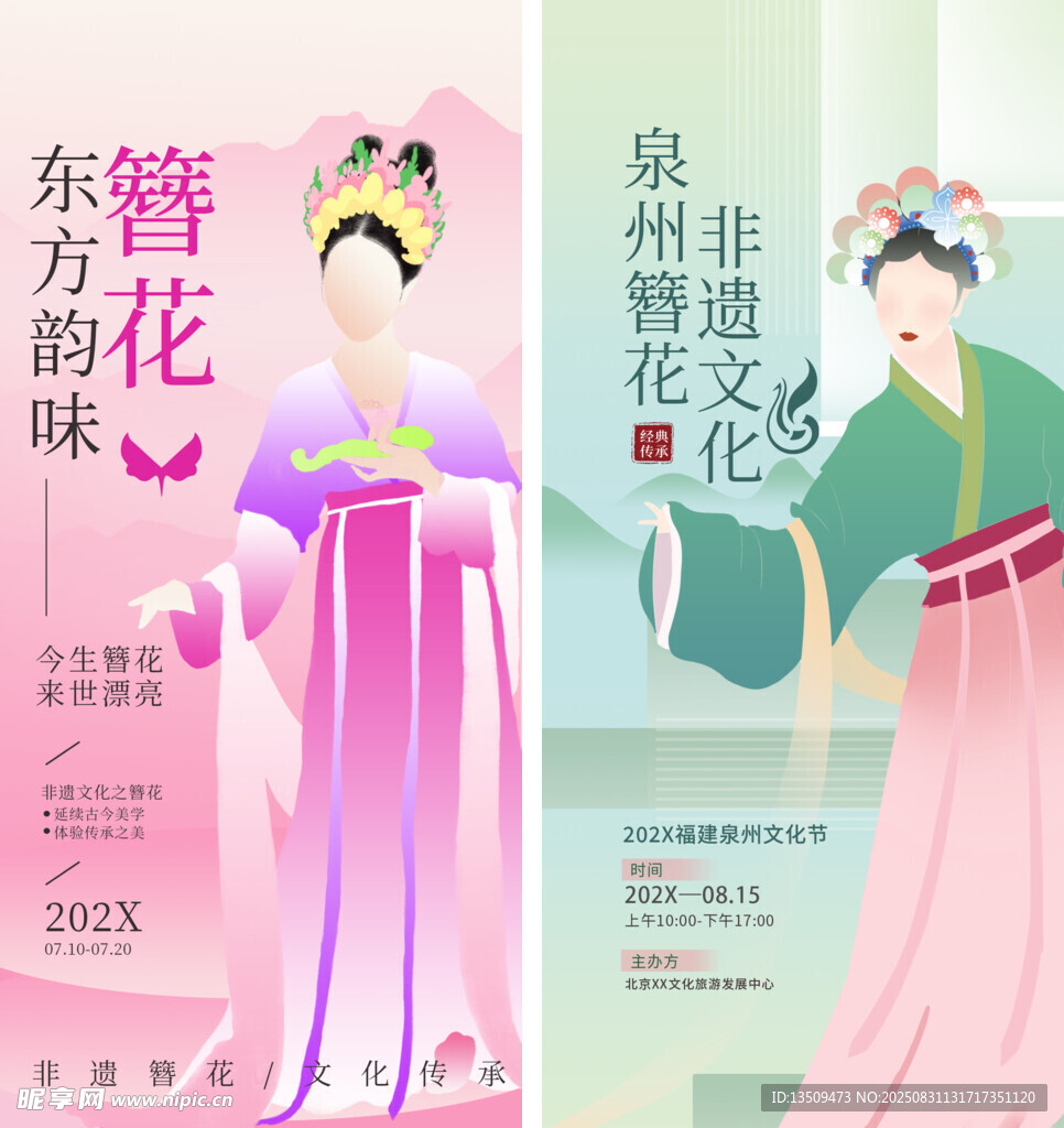 簪花海报