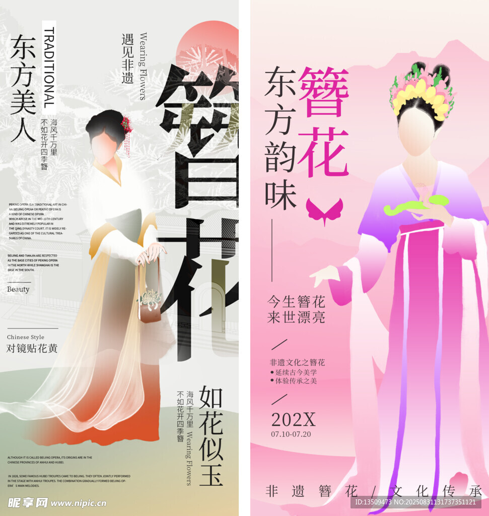 簪花文化海报