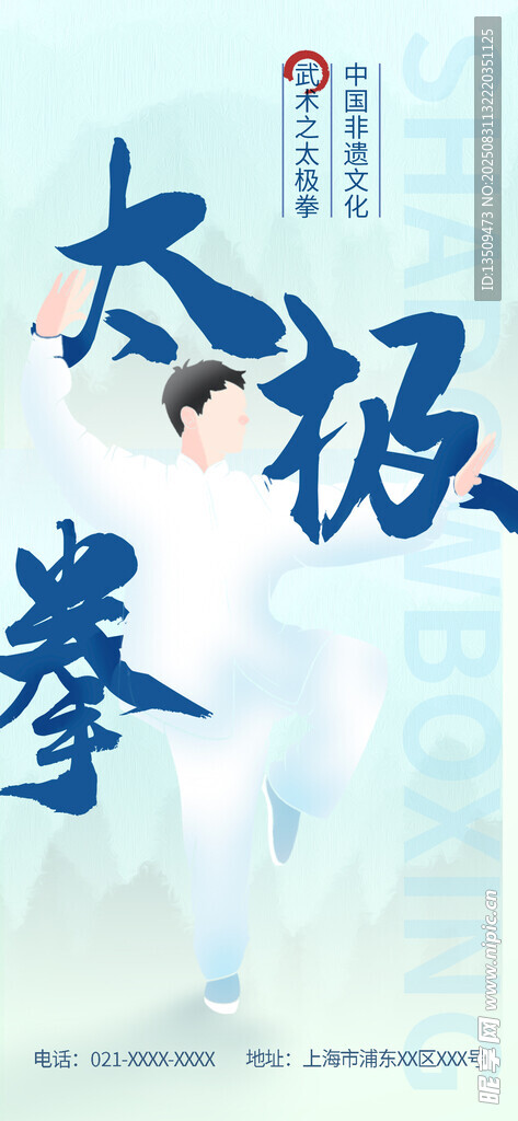 太极拳