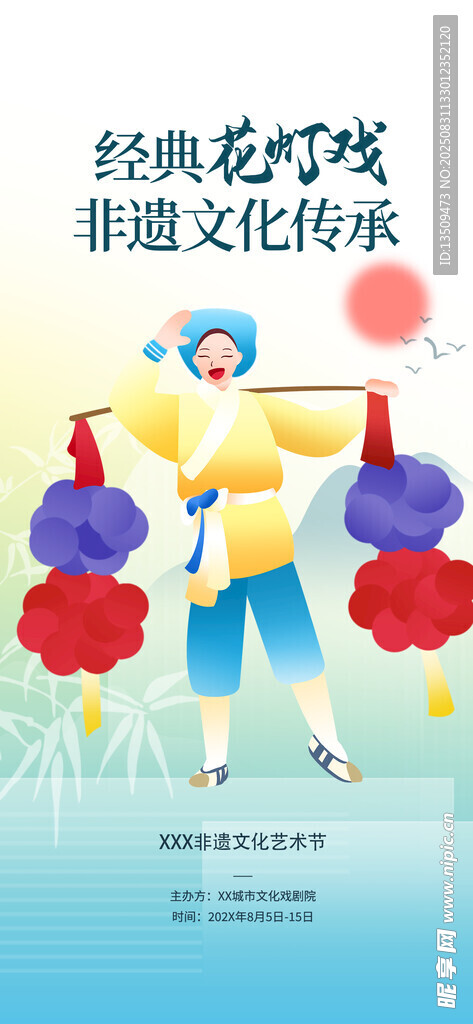 花灯戏