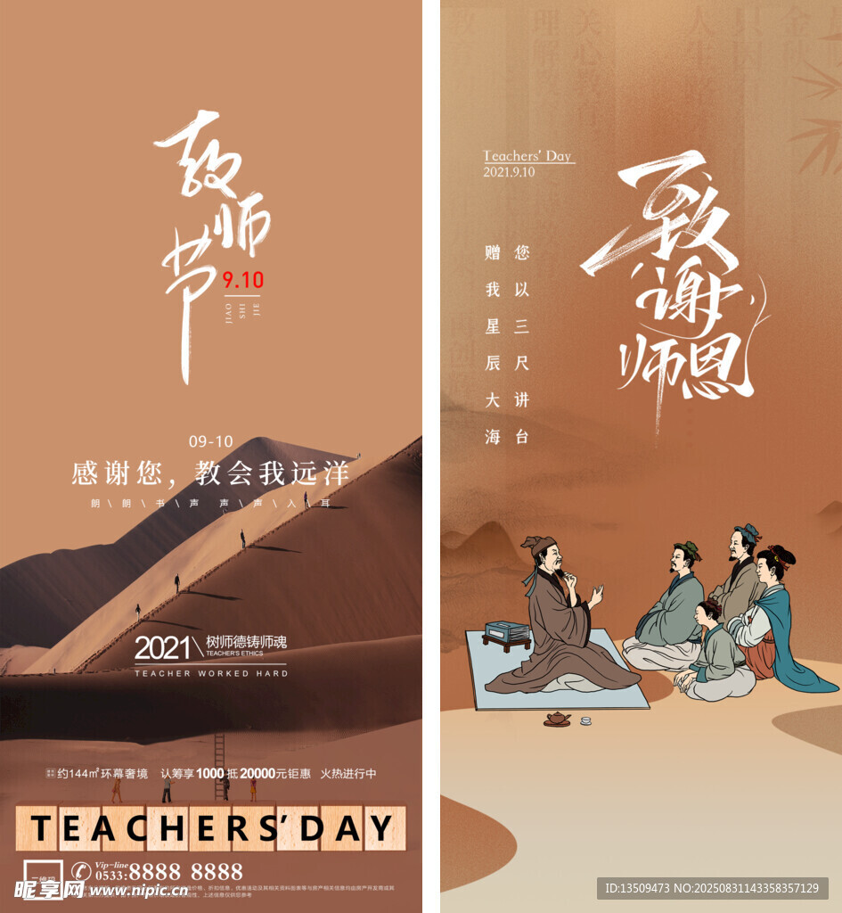 教师节