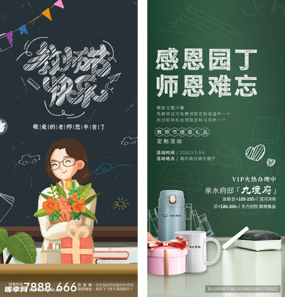 教师节海报