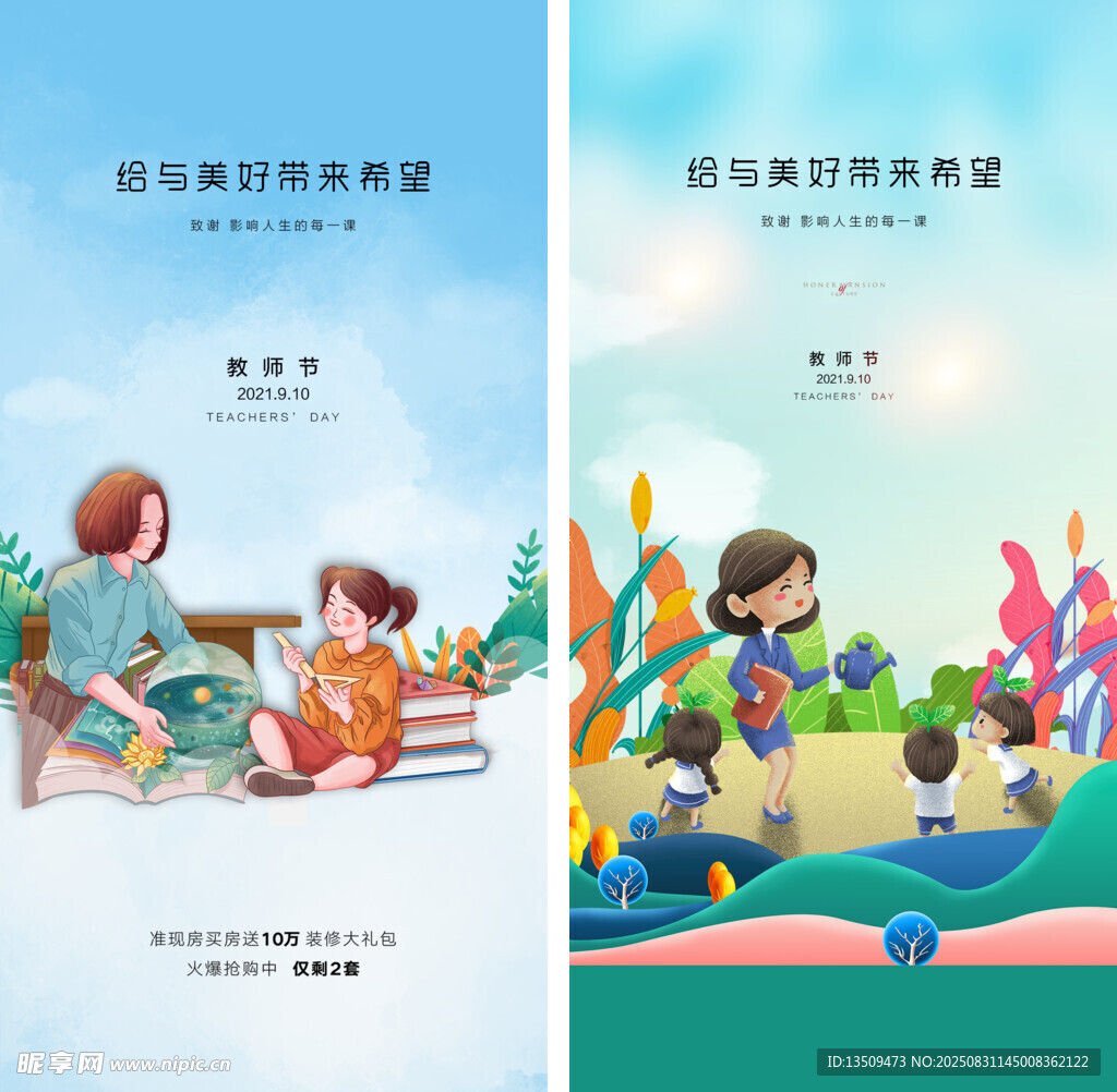 教师节